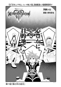 KHIII Manga 11a (Japanese).png