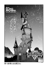 KHIII Manga 1a (Japanese).png