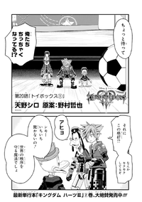 KHIII Manga 20a (Japanese).png