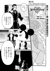 KHIII Manga 26a (Japanese).png