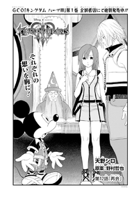 KHIII Manga 12a (Japanese).png