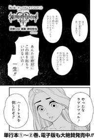 KHIII Manga 27a (Japanese).png