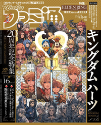 Weekly Famitsu No. 1744 Cover.png